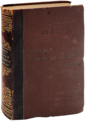 Дрейпер Д.У. История умственного развития Европы. В 2 т. [Т. 1–2] / Пер. с послед. англ. изд. М.В. Лучицкой, под ред. проф. И.В. Лучицкого. 2-е изд. Киев; Харьков: Южно-русское кн-во Ф.А. Иогансона, 1896.